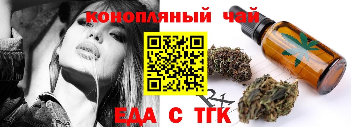 Еда ТГК конопля  Вход с VPN  Сухой Лог 