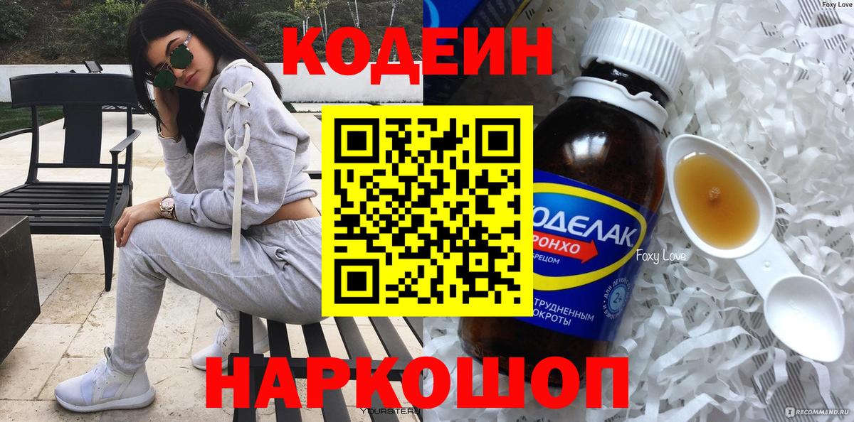 Кодеиновый сироп Lean Purple Drank  Вход с VPN  Сухой Лог 