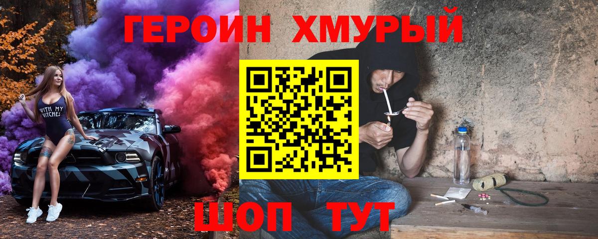 Героин хмурый  Вход с VPN  Сухой Лог 